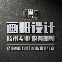 歸云堂畫冊與廣告設計 視覺與營銷的完美融合